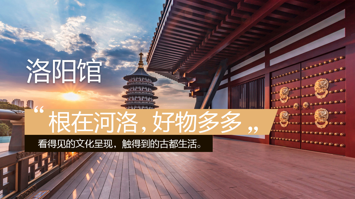 【度城好物·洛陽館】何人不愛牡丹花？優選城中好物華！